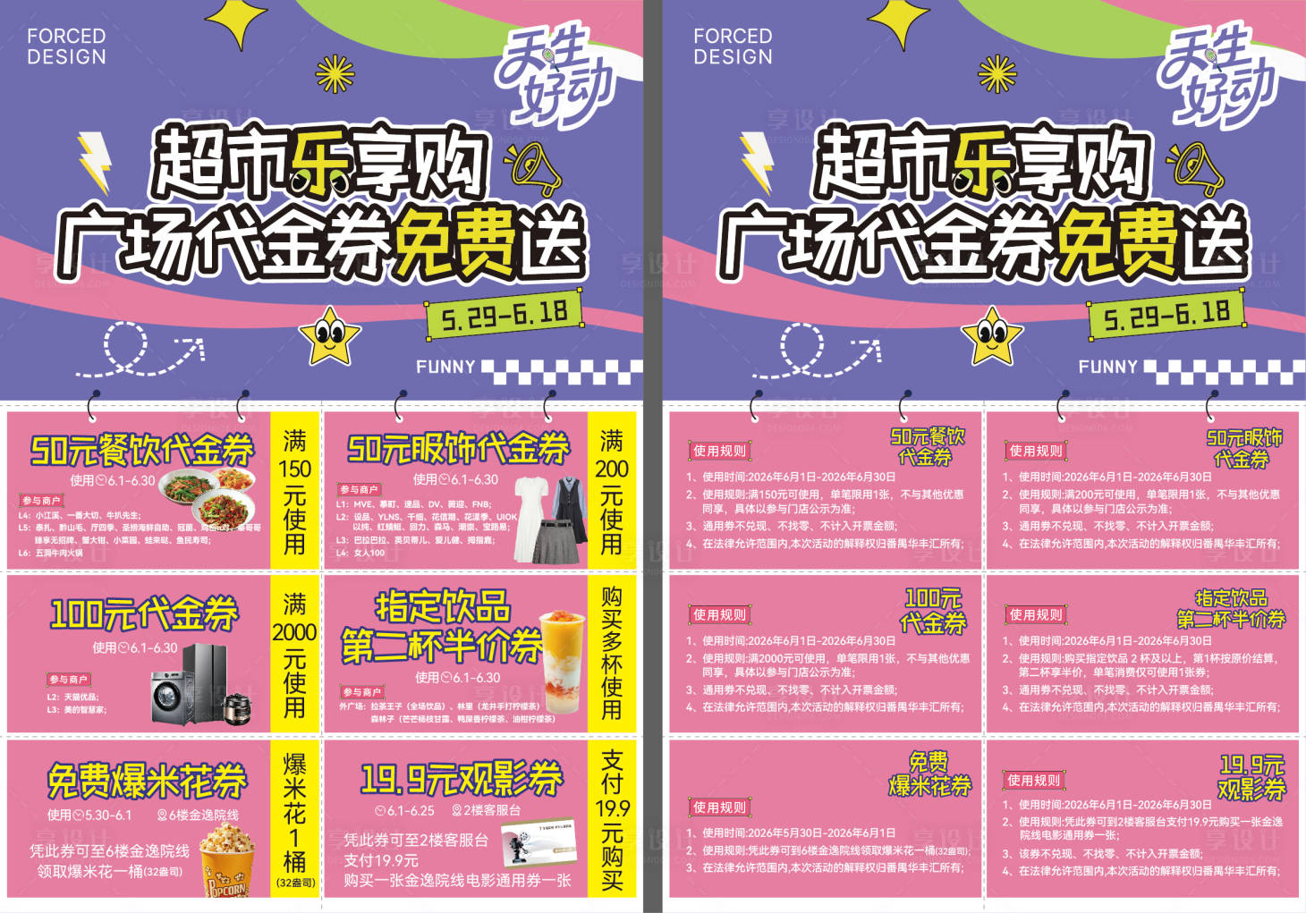 源文件下载【享设计】搜索编号：77180037459379284【地产商场代金券】