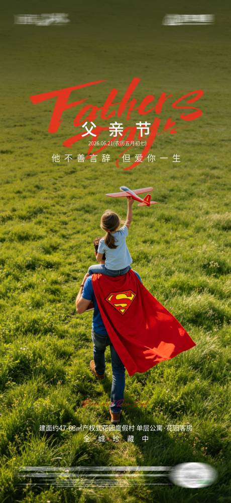 源文件下载【享设计】搜索编号：83140037377318591【父亲节海报】