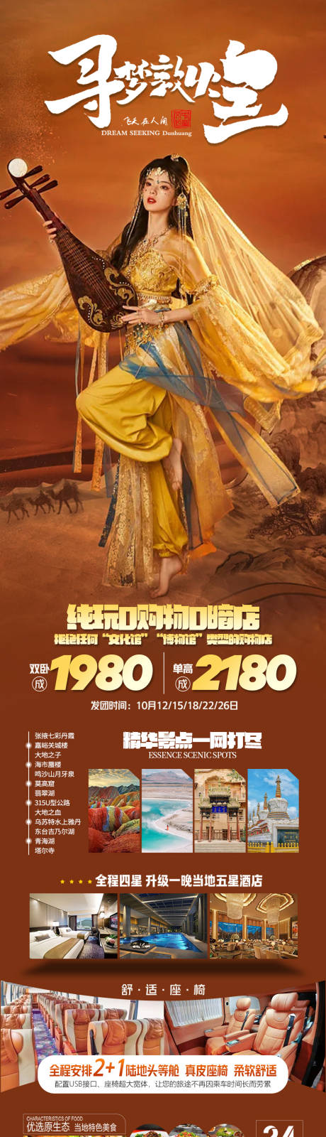 源文件下载【享设计】搜索编号：51810037389919759【甘青敦煌旅游海报长图】