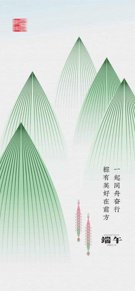 源文件下载【享设计】搜索编号：28950037415007538【端午节海报】