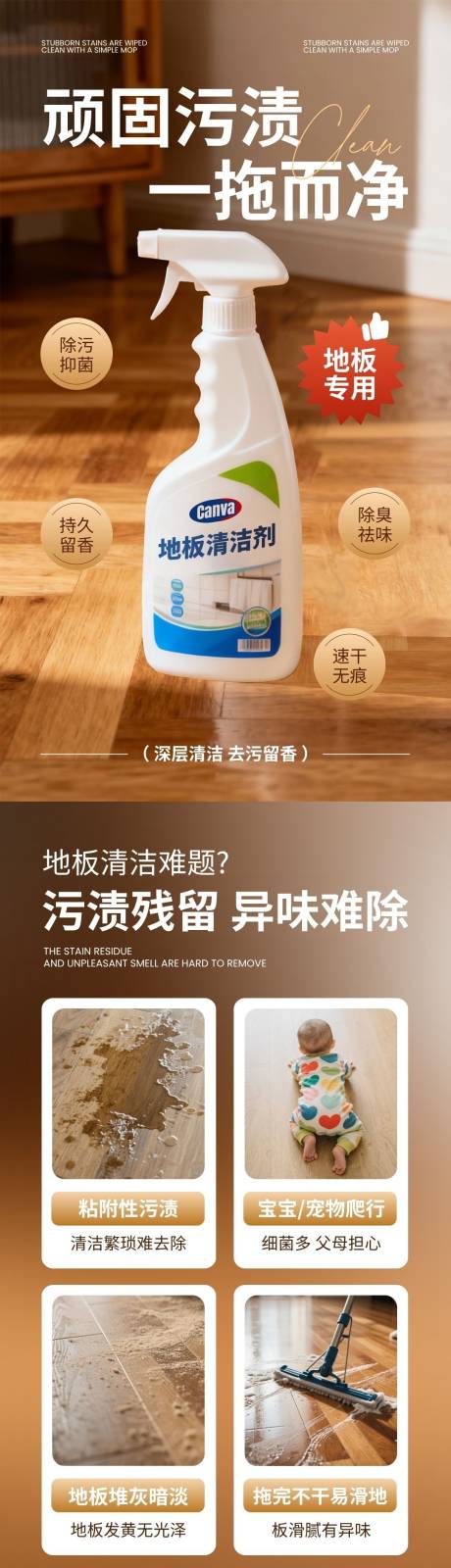 源文件下载【享设计】搜索编号：59460037444935853【金棕色实景文艺风地板清洁剂电商详情页】