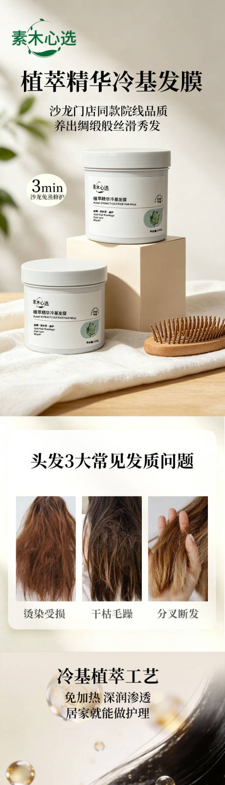 源文件下载【享设计】搜索编号：69100037193409835【素木心选植萃精华冷基发膜】