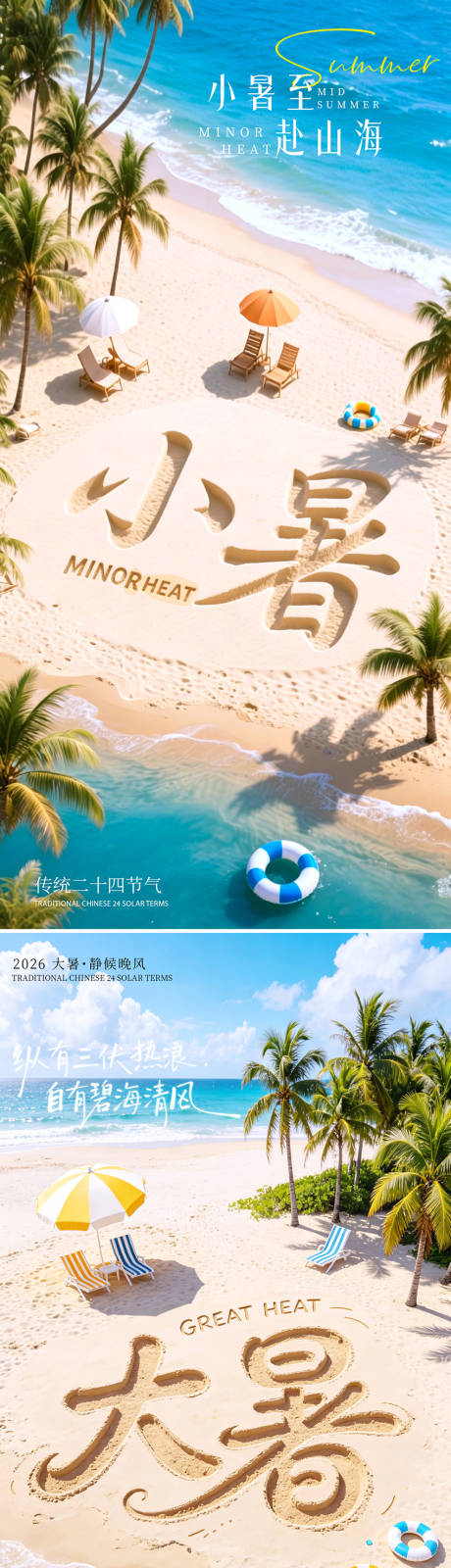 源文件下载【享设计】搜索编号：86290037545797719【医美整形小暑大暑节气海报】