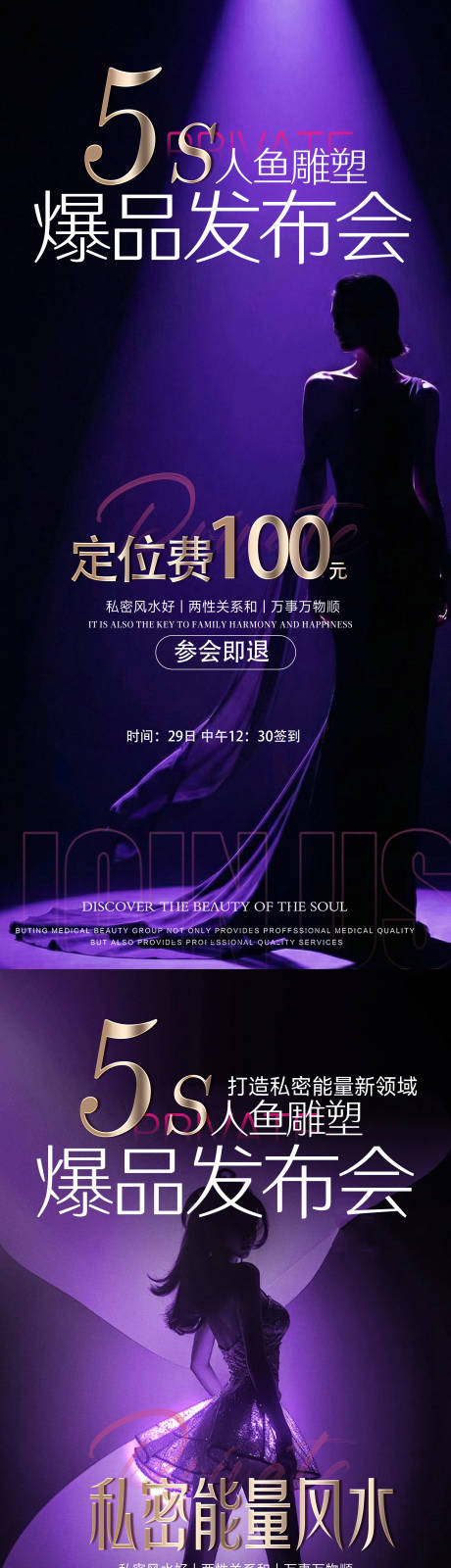源文件下载【享设计】搜索编号：17840037583537740【私密体康爆品发布会】