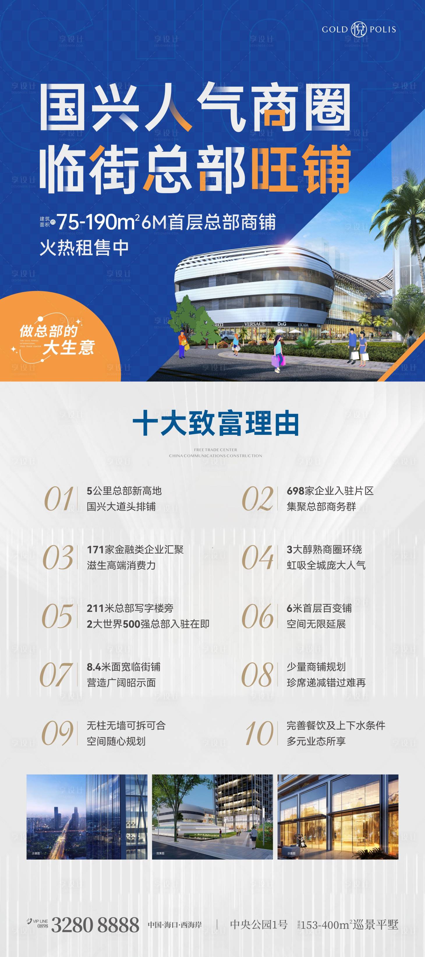 源文件下载【享设计】搜索编号：85520037536375781【商铺展架】