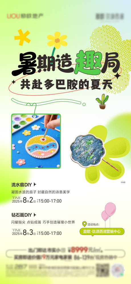源文件下载【享设计】搜索编号：18260037250114500【DIY活动海报】