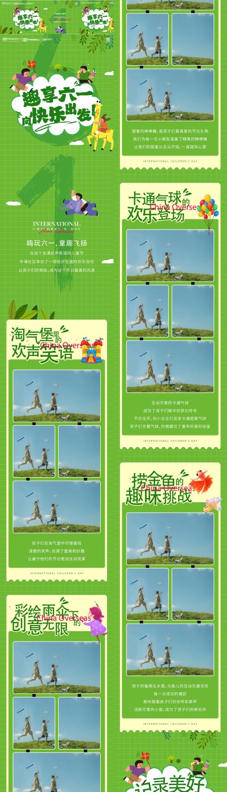 源文件下载【享设计】搜索编号：38190037423075896【六一儿童节快乐出发趣享六一节日长海报】
