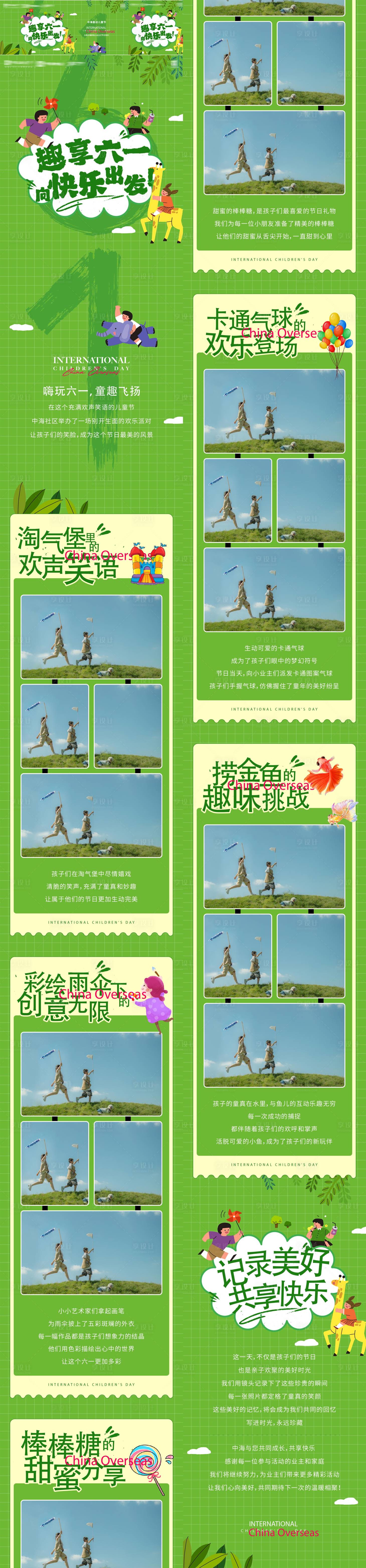 源文件下载【享设计】搜索编号：38190037423075896【六一儿童节快乐出发趣享六一节日长海报】