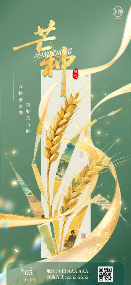 源文件下载【享设计】搜索编号：50120037166891257【金绿色芒种海报】