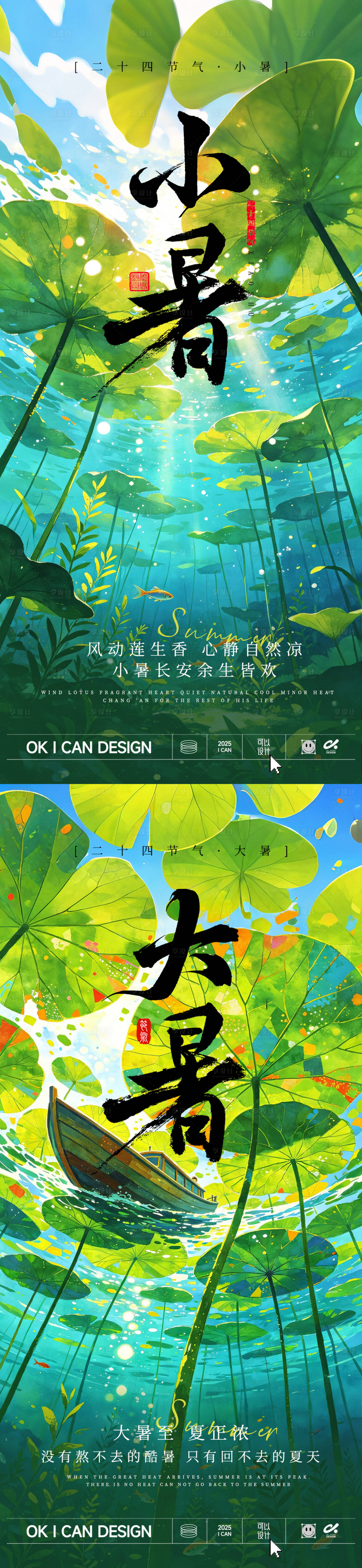 源文件下载【享设计】搜索编号：40120037421224625【小暑大暑系列真实荷叶海报】