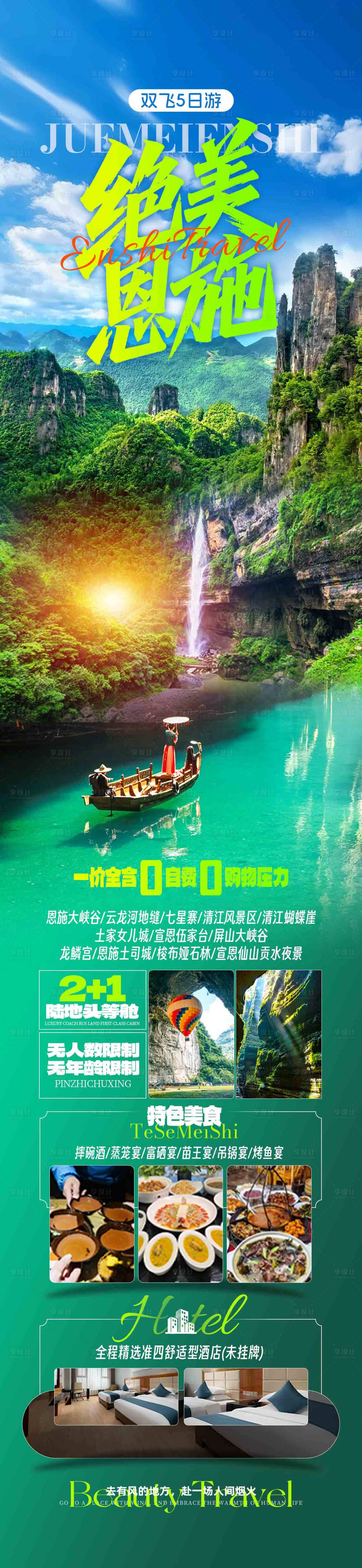 源文件下载【享设计】搜索编号：25880037287622001【恩施】