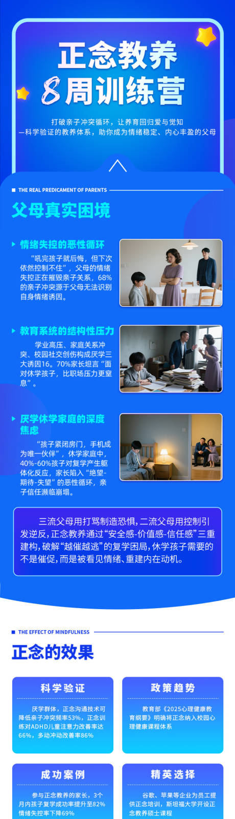 源文件下载【享设计】搜索编号：88480037131357081【正念教养长图】