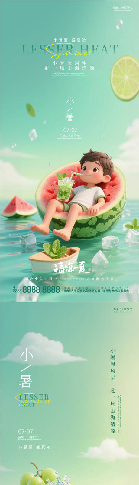 源文件下载【享设计】搜索编号：69240037474073338【小暑节气清新海报】