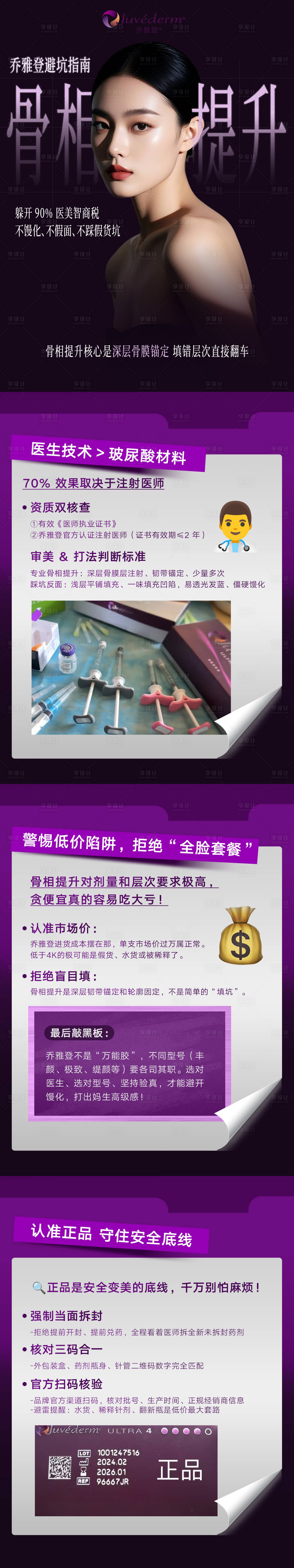 源文件下载【享设计】搜索编号：70090037516885089【乔雅登小红书科普】