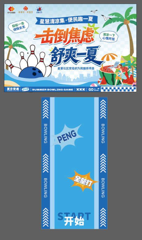 源文件下载【享设计】搜索编号：62390037537477342【保龄球游戏美陈】