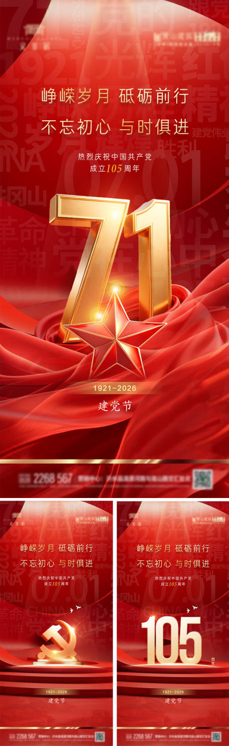 源文件下载【享设计】搜索编号：15800037560115071【七一建党节宣传海报】