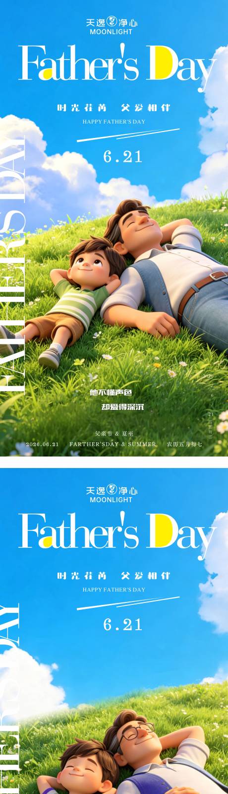 源文件下载【享设计】搜索编号：24670037431323662【父亲节海报】