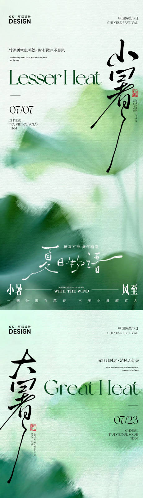源文件下载【享设计】搜索编号：41150037486409374【小暑大暑节气海报】