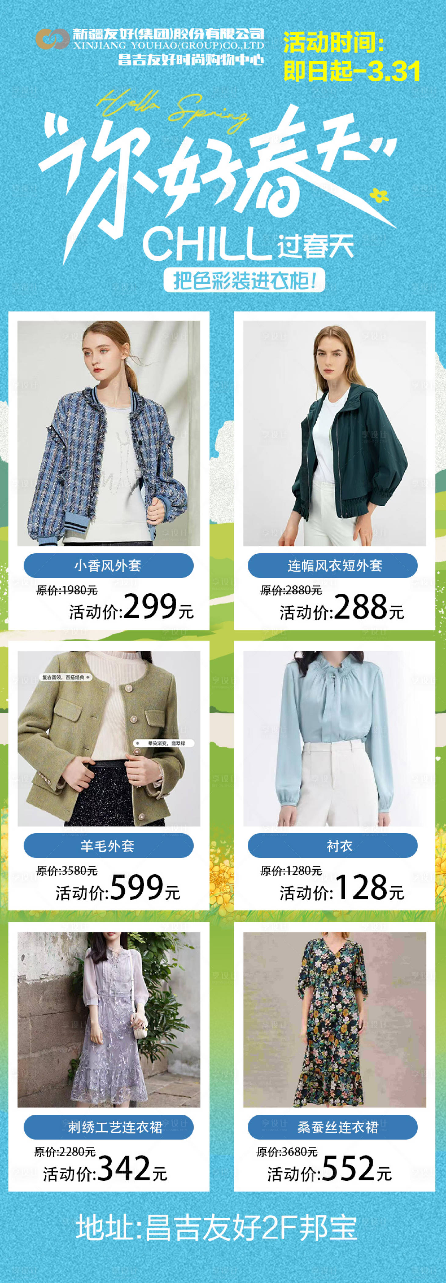源文件下载【享设计】搜索编号：86460037149685306【女装长图海报】