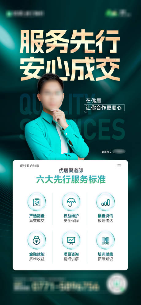 源文件下载【享设计】搜索编号：29390037340826543【品牌宣传人物海报】