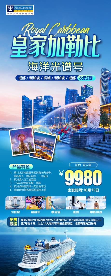 源文件下载【享设计】搜索编号：15290037590646734【皇家加勒比游轮】
