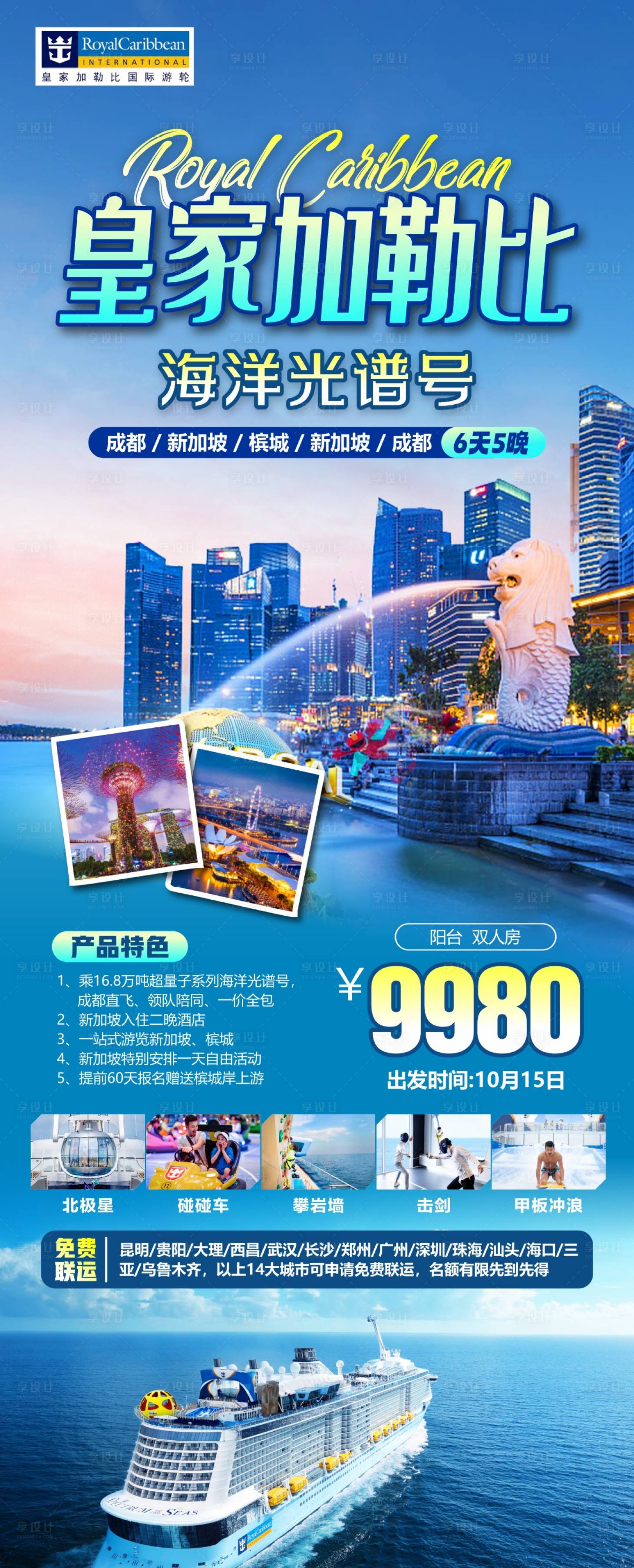 源文件下载【享设计】搜索编号：15290037590646734【皇家加勒比游轮】