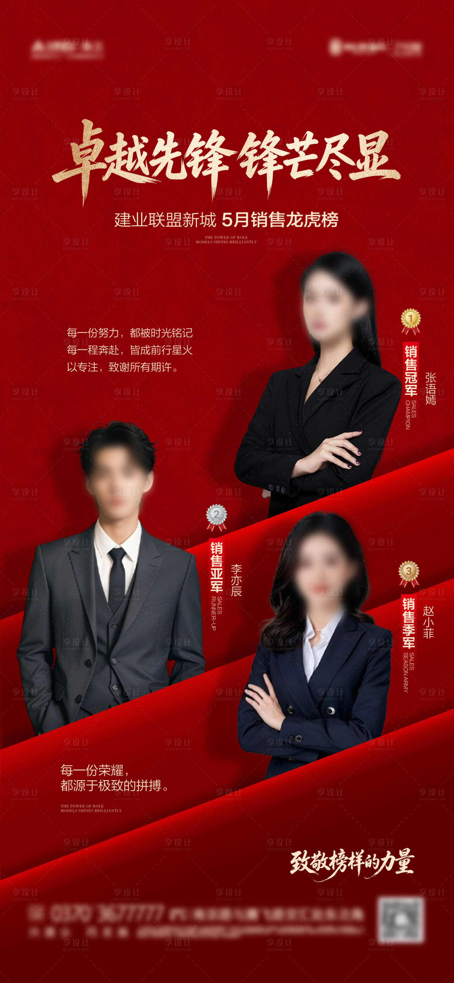源文件下载【享设计】搜索编号：53470037162696140【地产月末销冠龙虎榜冠亚季军海报】