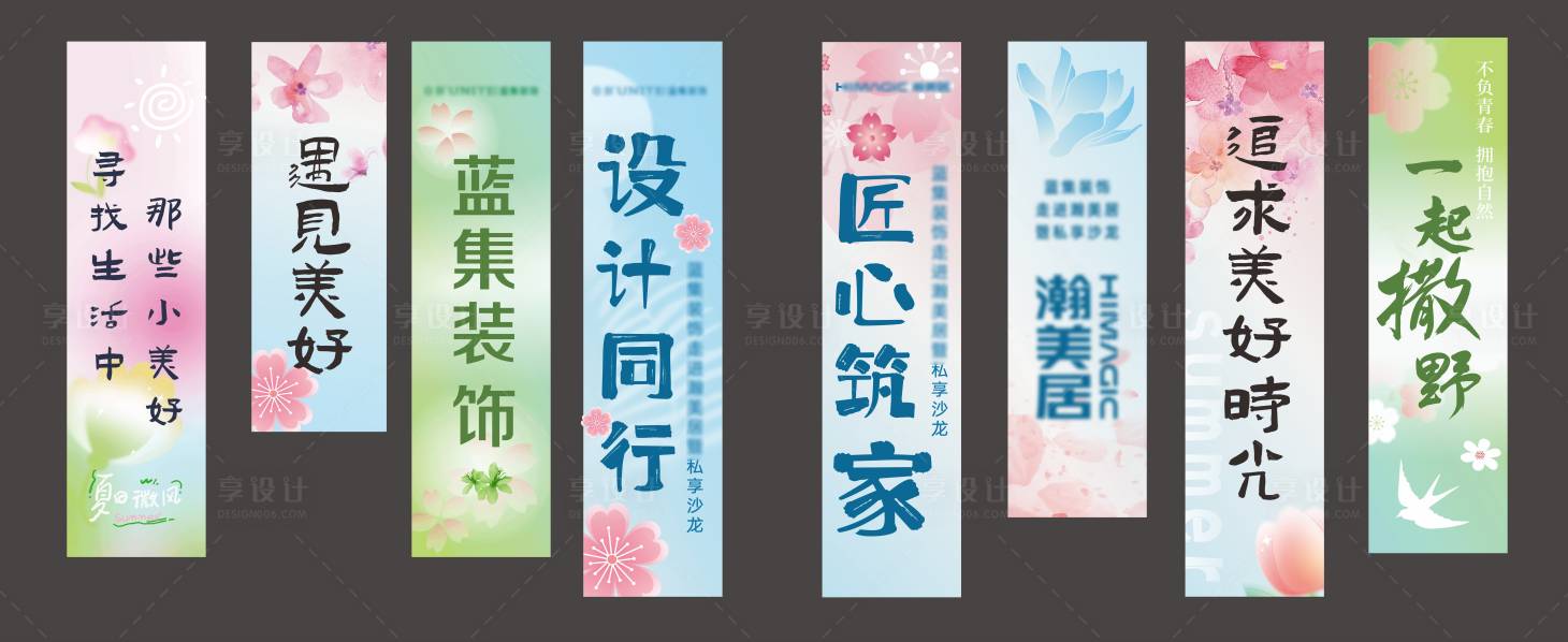 源文件下载【享设计】搜索编号：86890037187711432【家装条幅美陈设计】