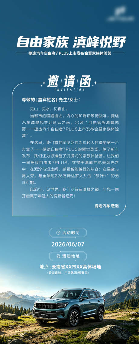 源文件下载【享设计】搜索编号：15540037472969877【汽车邀请函海报】