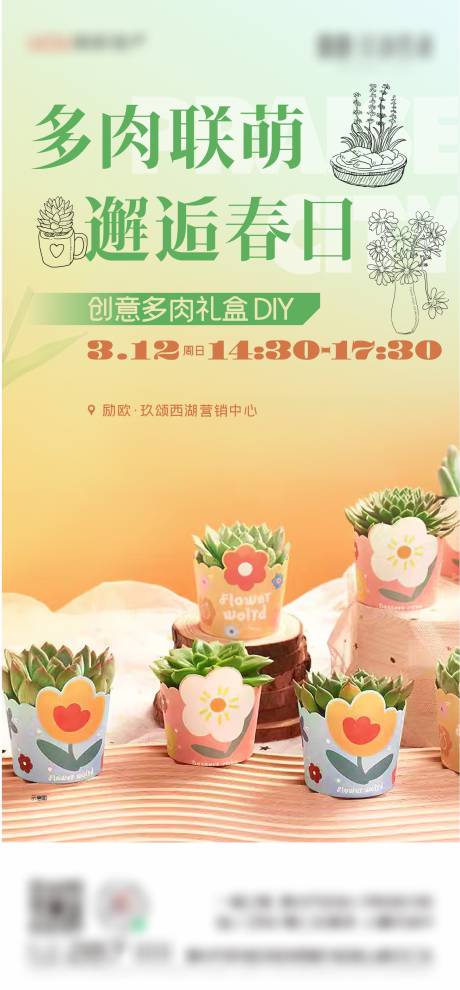 源文件下载【享设计】搜索编号：93620037256679353【创意多肉礼盒】