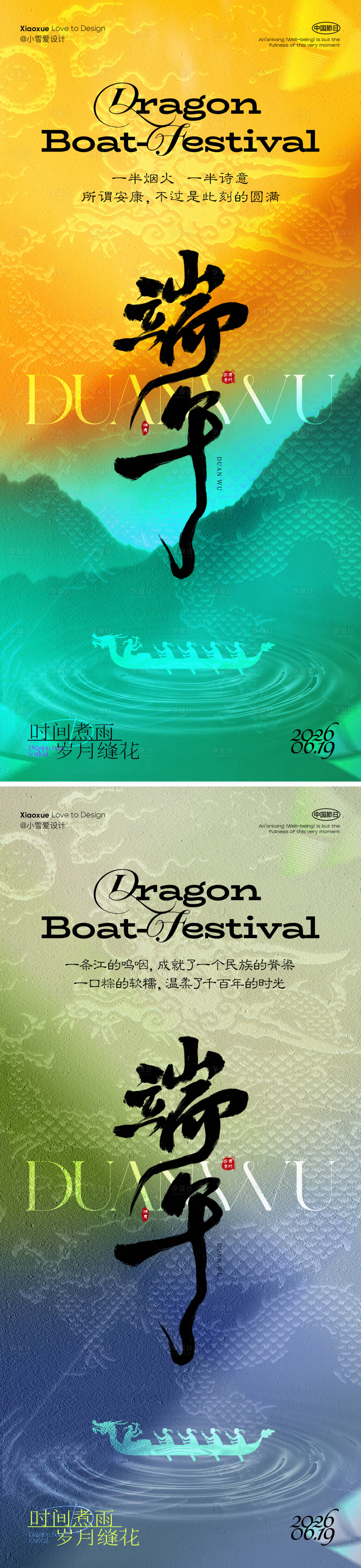 源文件下载【享设计】搜索编号：63270037187324095【端午节海报】