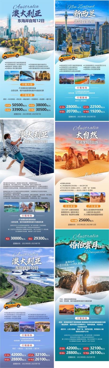 源文件下载【享设计】搜索编号：23480037588398193【澳大利亚东海岸自驾】