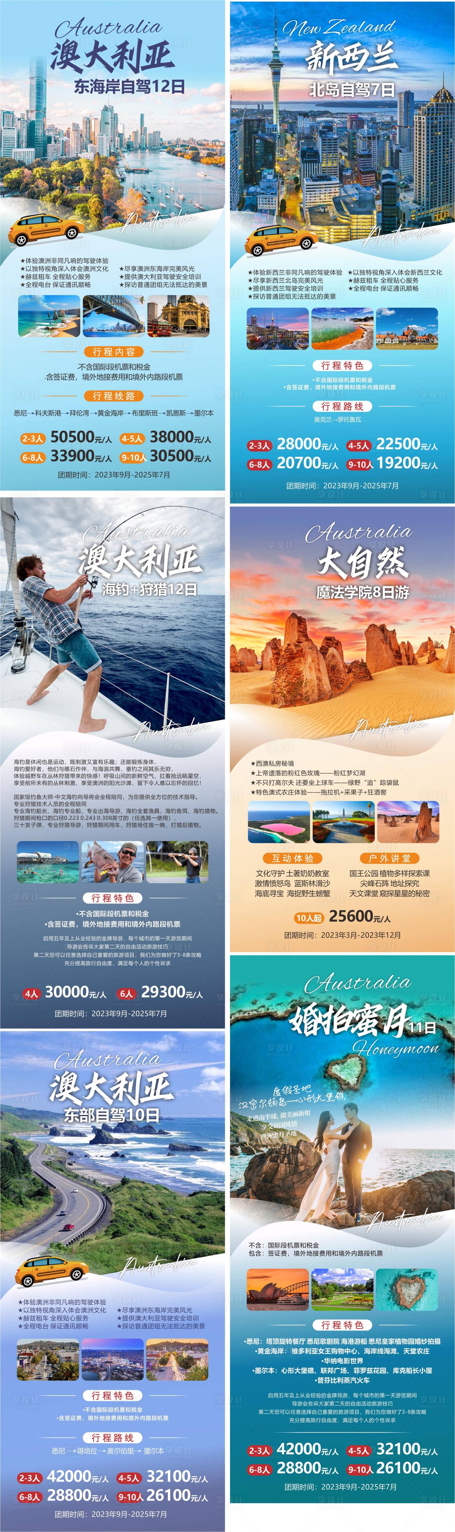 源文件下载【享设计】搜索编号：23480037588398193【澳大利亚东海岸自驾】