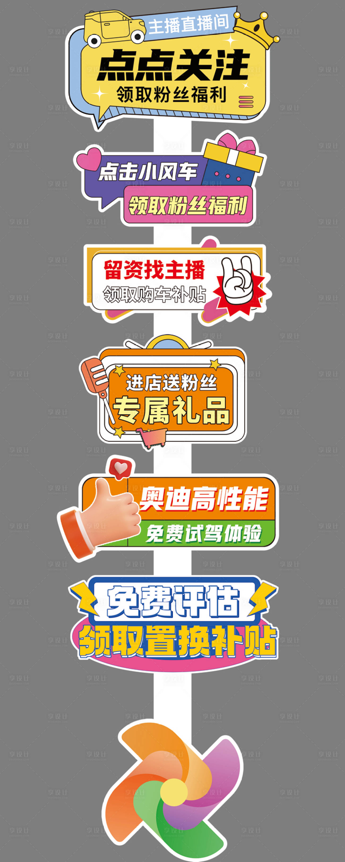 源文件下载【享设计】搜索编号：87850037201356729【直播立牌】
