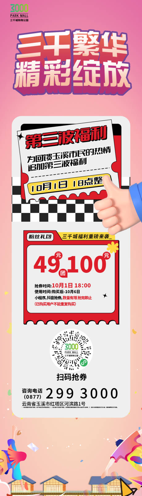源文件下载【享设计】搜索编号：83490037593561065【活动长图】