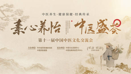 源文件下载【享设计】搜索编号：17940037352796892【中国风中医文化交流医疗学术会议KV】