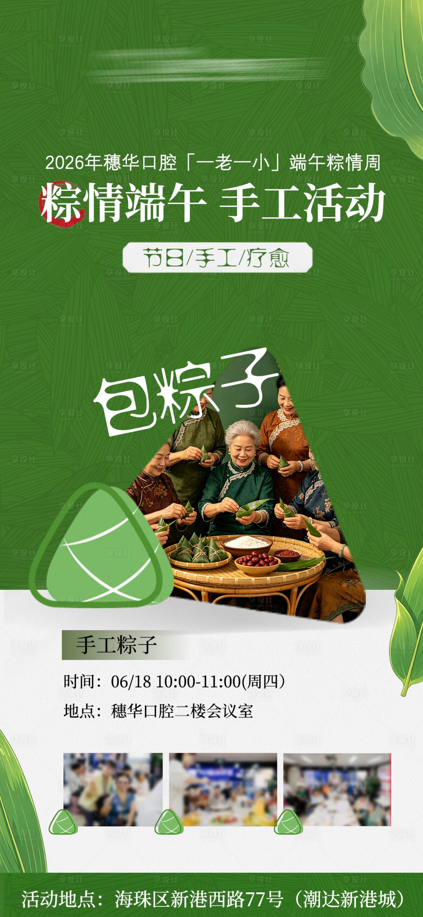 源文件下载【享设计】搜索编号：96720037333476007【端午粽情手工活动海报】