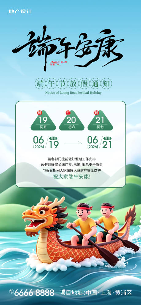 源文件下载【享设计】搜索编号：24070037212249851【端午节放假通知】