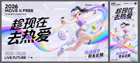 源文件下载【享设计】搜索编号：65550037118739370【VR运动会主视觉海报】