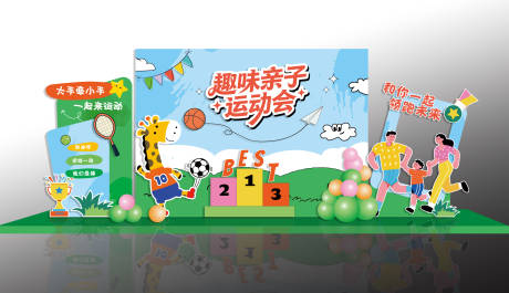 源文件下载【享设计】搜索编号：83870037417585692【亲子运动会氛围布置】