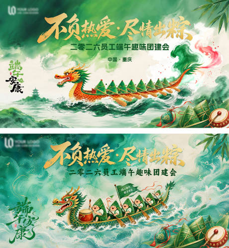 源文件下载【享设计】搜索编号：38070037239707429【端午活动主画面主KV设计端午节龙舟】