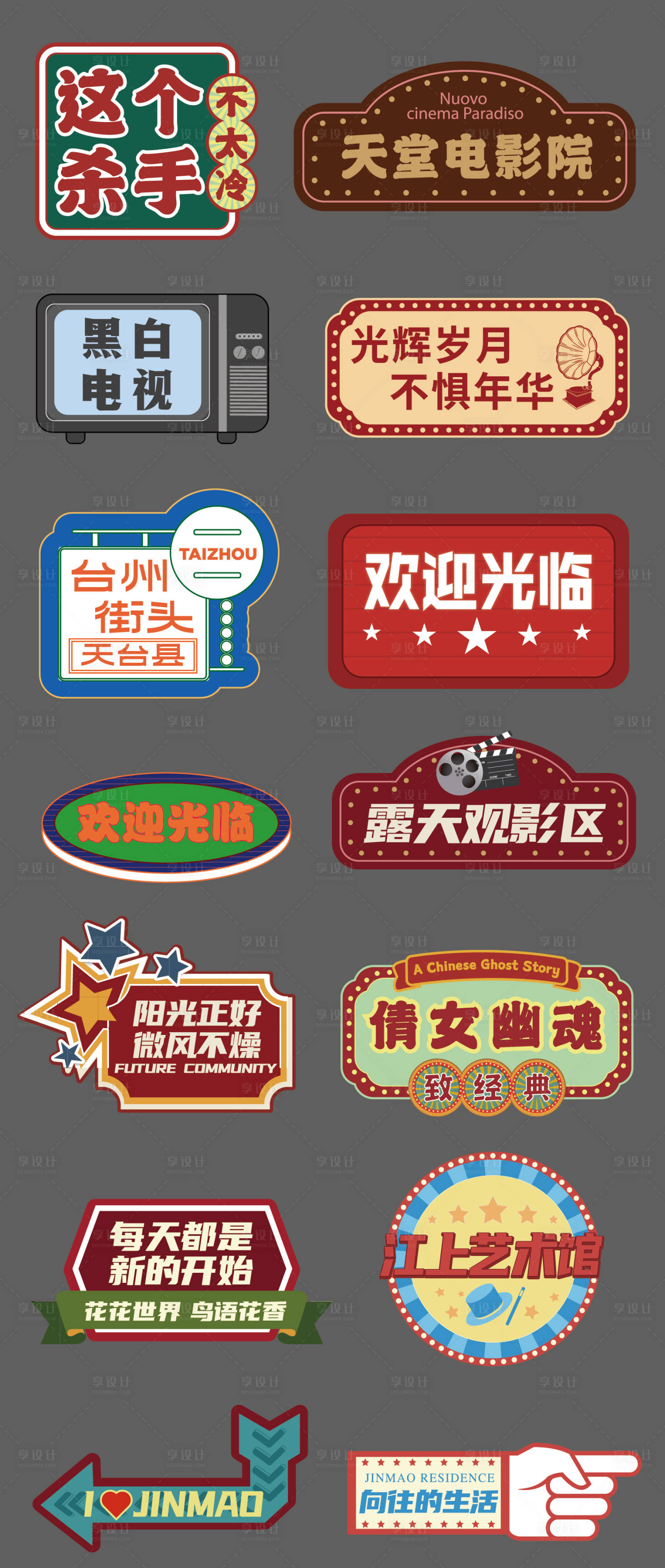 源文件下载【享设计】搜索编号：76510037545884530【复古港风电影手举牌】