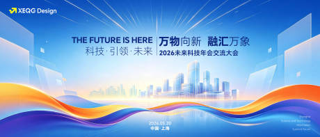 源文件下载【享设计】搜索编号：89520037388804591【峰会活动主视觉KV】