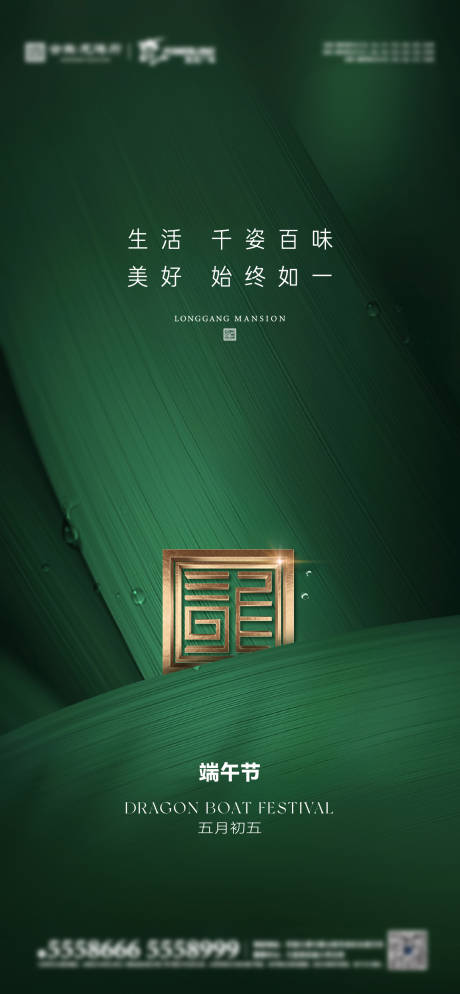 源文件下载【享设计】搜索编号：16990037200386835【端午节节日海报】