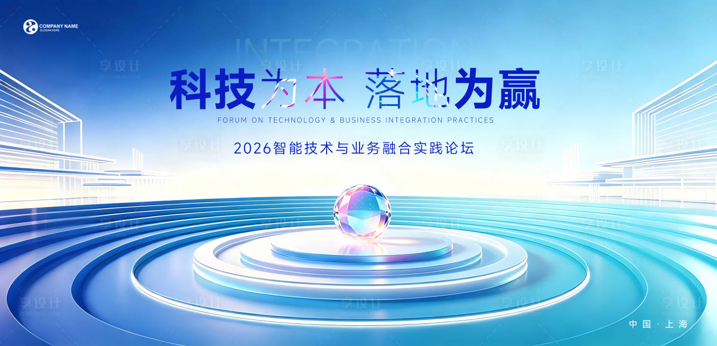 源文件下载【享设计】搜索编号：16100037204385642【科技实践论坛主KV】