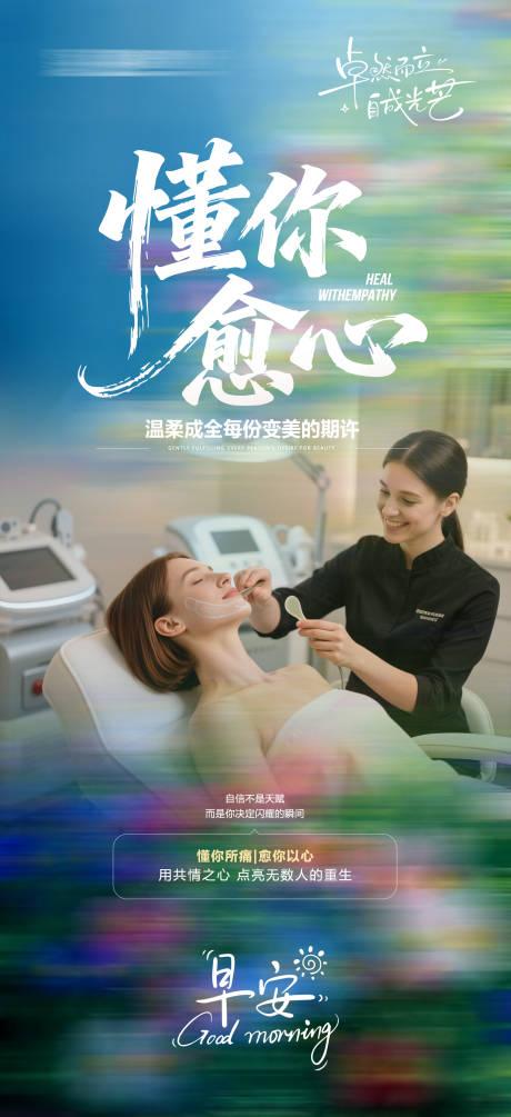 源文件下载【享设计】搜索编号：74910037591075398【医美早安励志宣传蓝色海报】
