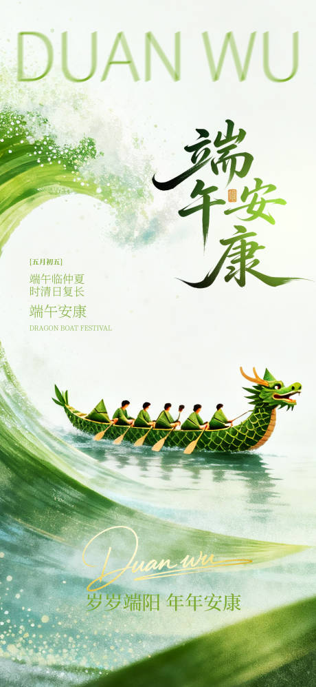 源文件下载【享设计】搜索编号：97220037159377176【端午节海报】