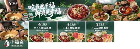 源文件下载【享设计】搜索编号：68300037185289923【抖音五连图团购图餐饮千福鱼】