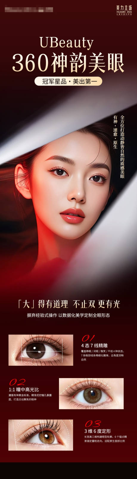 源文件下载【享设计】搜索编号：61500037588462517【医美专家眼部海报长图】