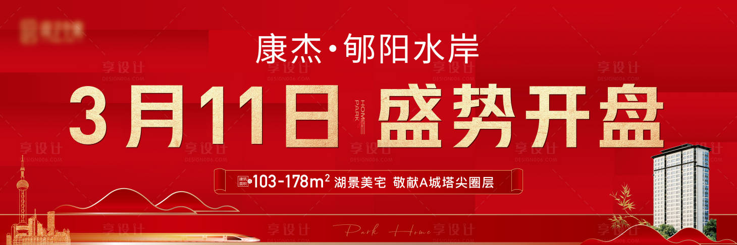 源文件下载【享设计】搜索编号：21420037274157402【地产开盘活动主画面】